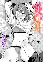 宵灯り（単話）