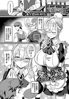 うちのメイドさんはナニかおかしい！？（単話）