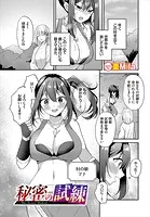 秘密の試練（単話）