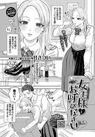 女王様とお呼びなさい（単話）