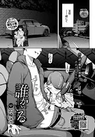 誰かいる（単話）