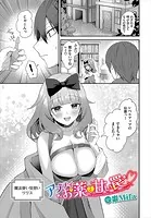 アブナイお薬と甘い罠（単話）