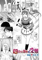 女治安部隊の受難（単話）
