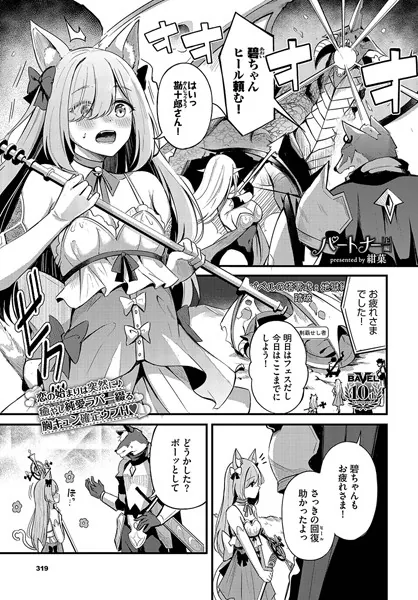 人妻・主婦エロ漫画おすすめランキング100｜パートナー 上編