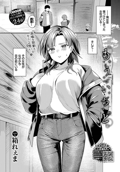 もういちど