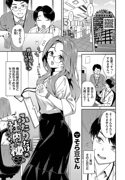 ふたりだけの社内秘