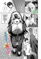 お悩み解決！シスターメアリ（単話）