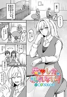君にしか頼れない…！（単話）