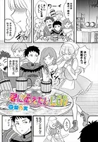 君に伝えたいLuv（単話）