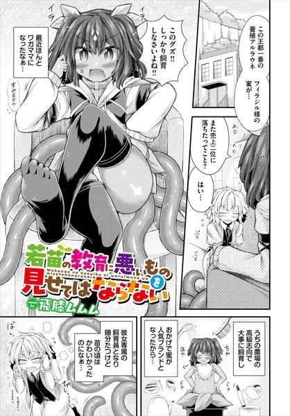若苗の教育に悪いものを見せてはならない
