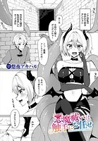 悪魔祓いは触手にお任せ（単話）