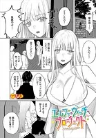 エルファ・ウィッチ・プロジェクト（単話）