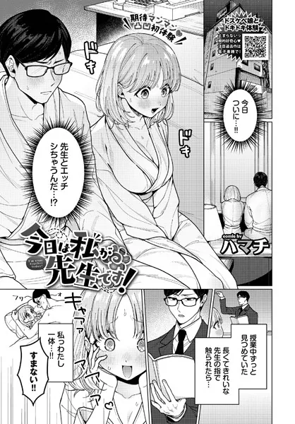 今日は私が先生です！