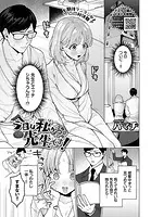 今日は私が先生です！（単話）