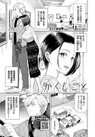 かくしごと（単話）