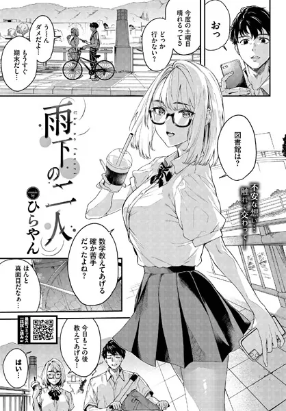 雨下の二人