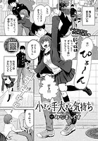 小さな手大きな気持ち（単話）