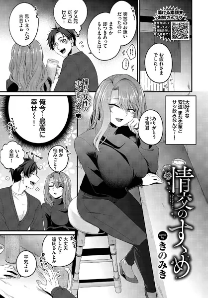 情交のすゝめ