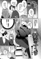 情交のすゝめ（単話）