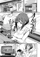 オーバーライト（単話）