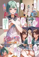 罪の代償（単話）