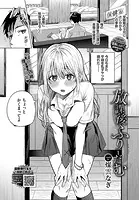 放課後ふりーだむ（単話）