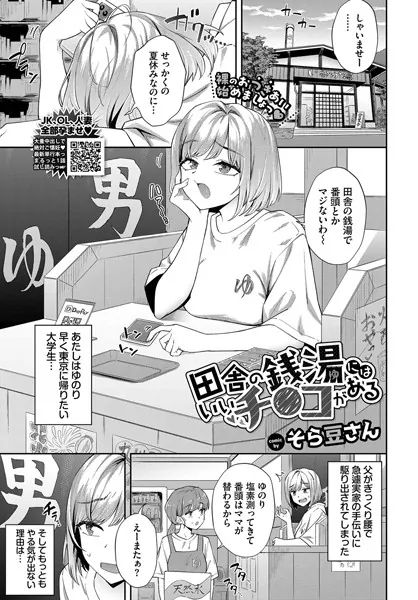 中出しエロ漫画おすすめランキング100｜田舎の銭湯にはいいチ○コがある