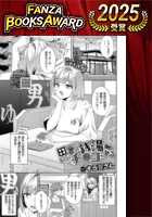 田舎の銭湯にはいいチ○コがある（単話）