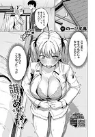 誰にもあげない！（単話）