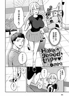 Have a goood trip（単話）