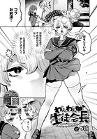 わんわん 生徒会長（単話）