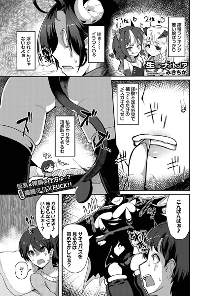 生写（いきうつし）ナイトメア