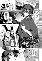 クールな彼女を可愛がり（わからせ）たい！（単話）