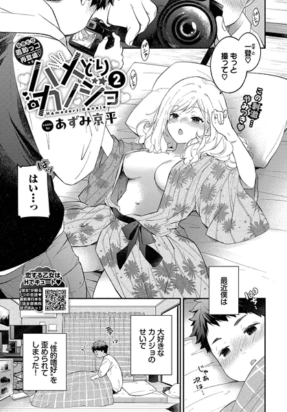 ハメどりカノジョ2