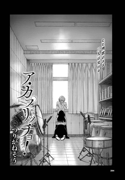 ア・カプリッチョ！