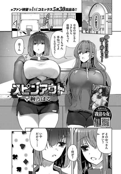 スピンアウト