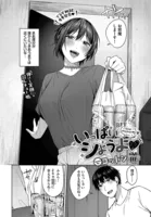 いっぱいシようよ（単話）