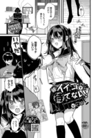 イイコで待てない！（単話）