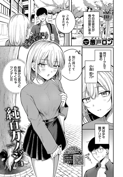 純白カノジョ