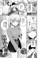 純白カノジョ（単話）