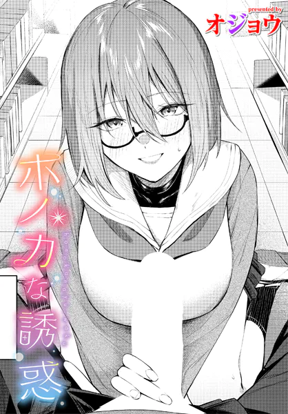 処女・処女喪失・初体験エロ漫画おすすめランキング100｜ホノカな誘惑