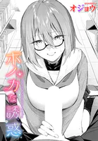 ホノカな誘惑（単話）