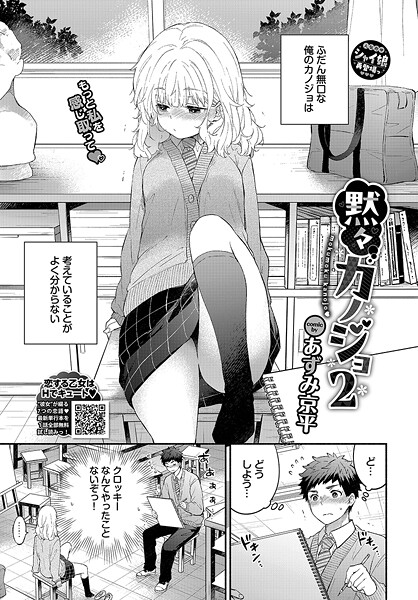 黙々カノジョ2