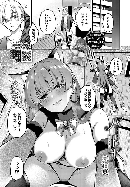 パートナー 特別編