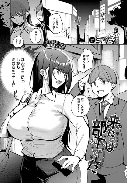 来たのは部下でした（単話）