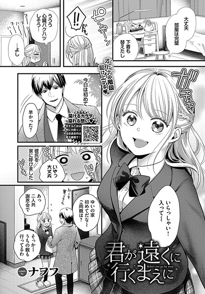 君が遠くに行くまえに（単話）