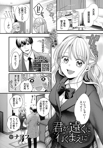 君が遠くに行くまえに