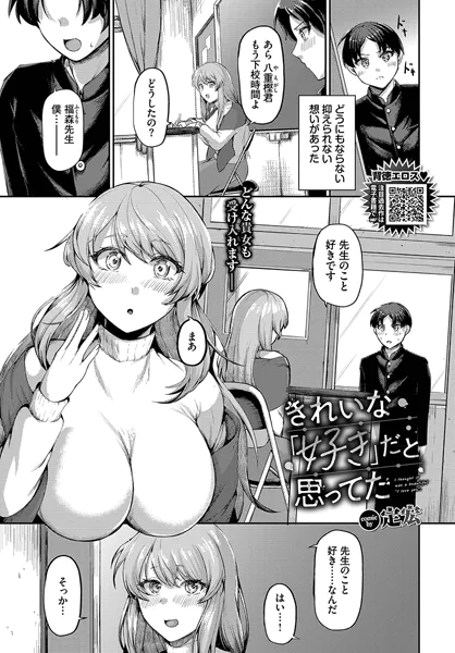 きれいな「好き」だと思ってた