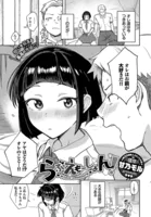 らぶえもーしょん！（単話）