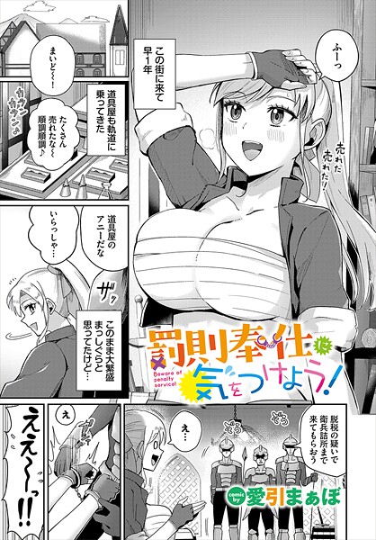 罰則奉仕に気をつけよう！（単話）